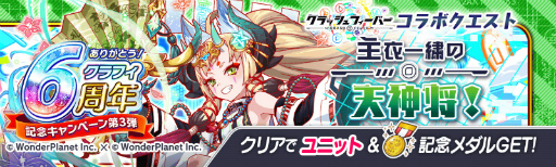 画像ギャラリー No.013のサムネイル画像 / 「クラッシュフィーバー」にて「クラッシュフィーバー」とのコラボイベントが開催