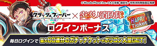 画像ギャラリー No.002のサムネイル画像 / 「クラッシュフィーバー」とテレビアニメ“炎炎ノ消防隊 弐ノ章”とのコラボ決定