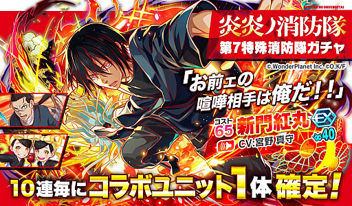 画像ギャラリー No.017のサムネイル画像 / 「クラッシュフィーバー」とテレビアニメ“炎炎ノ消防隊 弐ノ章”とのコラボ決定