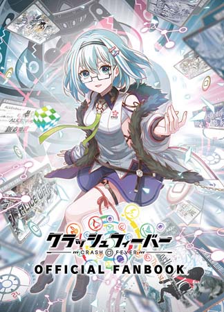 画像ギャラリー No.001のサムネイル画像 / 「クラッシュフィーバー」,2021年9月30日に“設定資料集”が発売