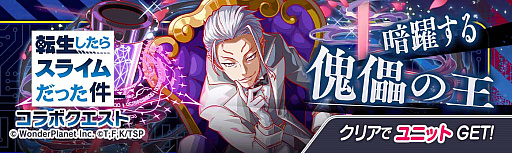 画像ギャラリー No.003のサムネイル画像 / 「クラッシュフィーバー」,“転生したらスライムだった件”とのコラボ第2弾が決定