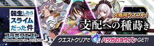 画像ギャラリー No.007のサムネイル画像 / 「クラッシュフィーバー」,“転生したらスライムだった件”とのコラボ第2弾が決定
