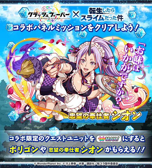 画像ギャラリー No.008のサムネイル画像 / 「クラッシュフィーバー」,“転生したらスライムだった件”とのコラボ第2弾が決定