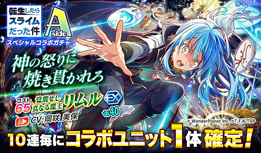 画像ギャラリー No.012のサムネイル画像 / 「クラッシュフィーバー」,“転生したらスライムだった件”とのコラボ第2弾が決定