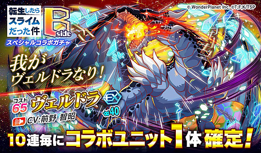 画像ギャラリー No.014のサムネイル画像 / 「クラッシュフィーバー」,“転生したらスライムだった件”とのコラボ第2弾が決定