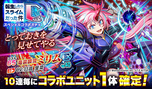 画像ギャラリー No.016のサムネイル画像 / 「クラッシュフィーバー」,“転生したらスライムだった件”とのコラボ第2弾が決定