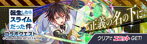 画像ギャラリー No.018のサムネイル画像 / 「クラッシュフィーバー」,“転生したらスライムだった件”とのコラボ第2弾が決定