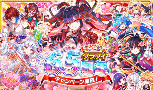 画像ギャラリー No.001のサムネイル画像 / 「クラッシュフィーバー」6.5周年記念キャンペーンが12月24日より開催