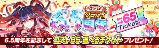 画像ギャラリー No.002のサムネイル画像 / 「クラッシュフィーバー」6.5周年記念キャンペーンが12月24日より開催