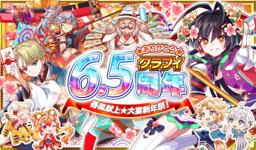 画像ギャラリー No.006のサムネイル画像 / 「クラッシュフィーバー」6.5周年記念キャンペーンが12月24日より開催