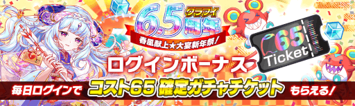 画像ギャラリー No.007のサムネイル画像 / 「クラッシュフィーバー」6.5周年記念キャンペーンが12月24日より開催