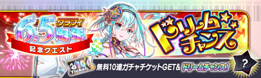 画像ギャラリー No.010のサムネイル画像 / 「クラッシュフィーバー」6.5周年記念キャンペーンが12月24日より開催