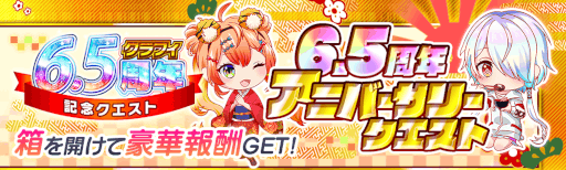 画像ギャラリー No.011のサムネイル画像 / 「クラッシュフィーバー」6.5周年記念キャンペーンが12月24日より開催