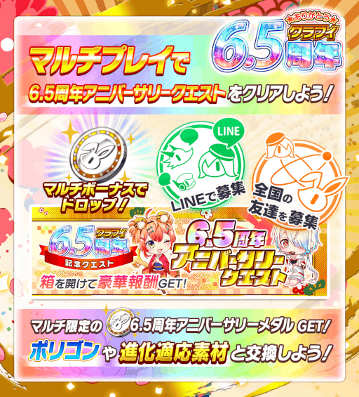 画像ギャラリー No.012のサムネイル画像 / 「クラッシュフィーバー」6.5周年記念キャンペーンが12月24日より開催