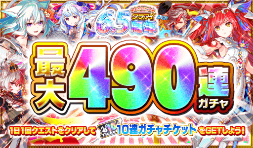 画像ギャラリー No.013のサムネイル画像 / 「クラッシュフィーバー」6.5周年記念キャンペーンが12月24日より開催