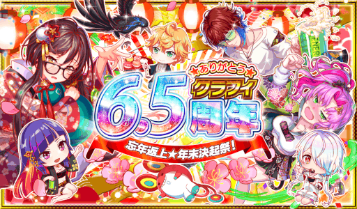 画像ギャラリー No.015のサムネイル画像 / 「クラッシュフィーバー」6.5周年記念キャンペーンが12月24日より開催