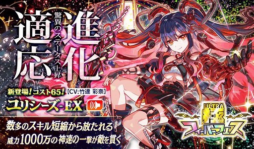 画像ギャラリー No.001のサムネイル画像 / 「クラッシュフィーバー」で“極フィーバーフェス”が開催中