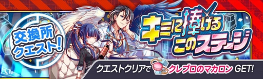 画像ギャラリー No.009のサムネイル画像 / 「クラッシュフィーバー」,限定ユニットが獲得できるホワイトデーイベントが開催に