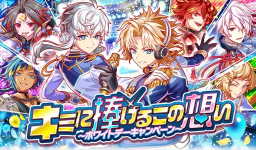 画像ギャラリー No.012のサムネイル画像 / 「クラッシュフィーバー」,限定ユニットが獲得できるホワイトデーイベントが開催に