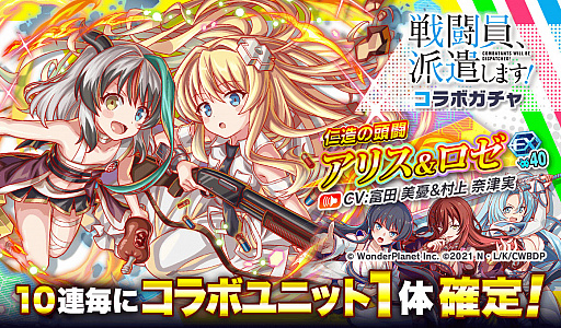 画像ギャラリー No.013のサムネイル画像 / 「クラッシュフィーバー」,“戦闘員、派遣します!”と“この素晴らしい世界に祝福を!”とのダブルコラボイベント実施