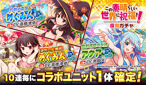 画像ギャラリー No.015のサムネイル画像 / 「クラッシュフィーバー」,“戦闘員、派遣します!”と“この素晴らしい世界に祝福を!”とのダブルコラボイベント実施