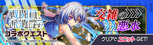 画像ギャラリー No.017のサムネイル画像 / 「クラッシュフィーバー」,“戦闘員、派遣します!”と“この素晴らしい世界に祝福を!”とのダブルコラボイベント実施