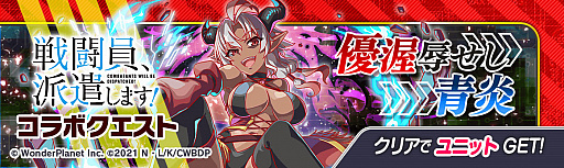 画像ギャラリー No.018のサムネイル画像 / 「クラッシュフィーバー」,“戦闘員、派遣します!”と“この素晴らしい世界に祝福を!”とのダブルコラボイベント実施