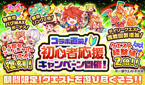 画像ギャラリー No.001のサムネイル画像 / 「クラッシュフィーバー」,初心者応援キャンペーン開催