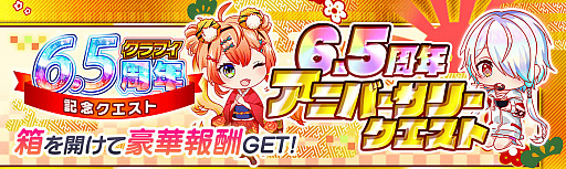 画像ギャラリー No.002のサムネイル画像 / 「クラッシュフィーバー」,初心者応援キャンペーン開催