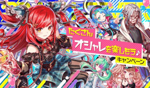 画像ギャラリー No.001のサムネイル画像 / 「クラッシュフィーバー」，“たくさんオシャレを楽しもう♪キャンペーン”を開催