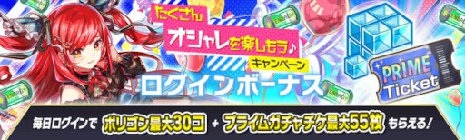 画像ギャラリー No.002のサムネイル画像 / 「クラッシュフィーバー」，“たくさんオシャレを楽しもう♪キャンペーン”を開催