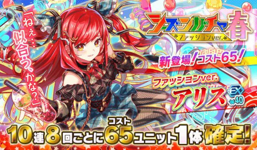 画像ギャラリー No.004のサムネイル画像 / 「クラッシュフィーバー」，“たくさんオシャレを楽しもう♪キャンペーン”を開催
