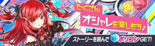 画像ギャラリー No.006のサムネイル画像 / 「クラッシュフィーバー」，“たくさんオシャレを楽しもう♪キャンペーン”を開催
