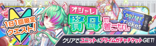 画像ギャラリー No.007のサムネイル画像 / 「クラッシュフィーバー」，“たくさんオシャレを楽しもう♪キャンペーン”を開催