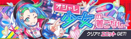 画像ギャラリー No.009のサムネイル画像 / 「クラッシュフィーバー」，“たくさんオシャレを楽しもう♪キャンペーン”を開催