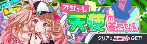画像ギャラリー No.011のサムネイル画像 / 「クラッシュフィーバー」，“たくさんオシャレを楽しもう♪キャンペーン”を開催