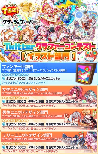 画像ギャラリー No.002のサムネイル画像 / 「クラッシュフィーバー」,“Twitterクラファーコンテスト”を本日開始。ファンアートなどを募集中