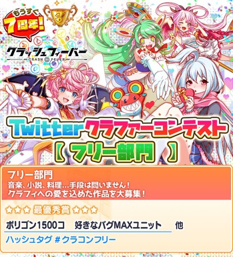 画像ギャラリー No.003のサムネイル画像 / 「クラッシュフィーバー」,“Twitterクラファーコンテスト”を本日開始。ファンアートなどを募集中