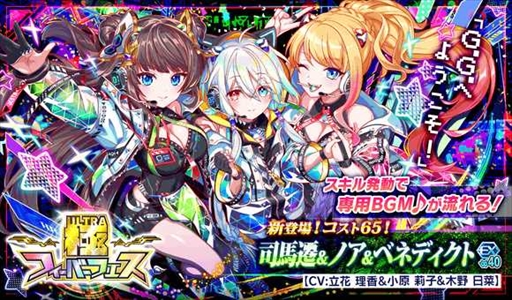 画像ギャラリー No.012のサムネイル画像 / 「クラッシュフィーバー」,“遊戯の導き手 司馬遷&ノア&ベネディクト”などが登場するキャンペーンを開催