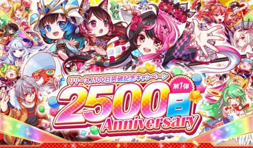 画像ギャラリー No.001のサムネイル画像 / 「クラッシュフィーバー」,リリース2500日突破記念キャンペーンが開催に