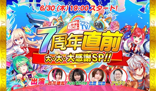画像ギャラリー No.001のサムネイル画像 / 「クラッシュフィーバー」の7周年を記念した生放送を2021年6月30日9:00から配信