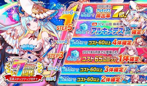画像ギャラリー No.008のサムネイル画像 / 「クラッシュフィーバー」,特別企画が盛りだくさん,“7周年記念キャンペーン 第1弾”開催中