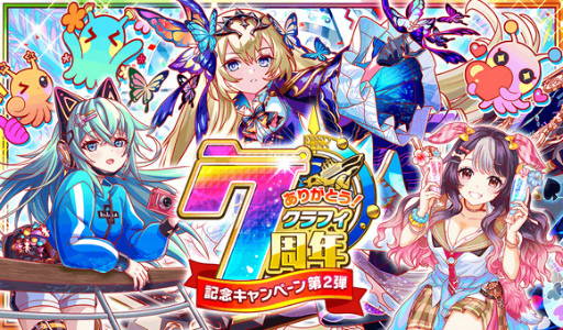 画像ギャラリー No.001のサムネイル画像 / 「クラッシュフィーバー」，7周年記念キャンペーン第2弾を7月8日15：00より開催