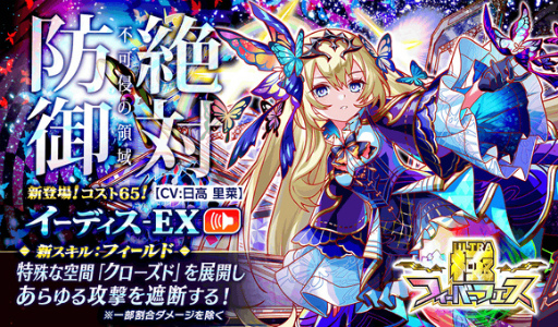 画像ギャラリー No.002のサムネイル画像 / 「クラッシュフィーバー」，7周年記念キャンペーン第2弾を7月8日15：00より開催