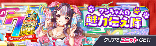 画像ギャラリー No.009のサムネイル画像 / 「クラッシュフィーバー」，7周年記念キャンペーン第2弾を7月8日15：00より開催