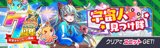 画像ギャラリー No.010のサムネイル画像 / 「クラッシュフィーバー」，7周年記念キャンペーン第2弾を7月8日15：00より開催