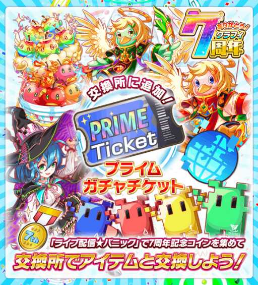 画像ギャラリー No.013のサムネイル画像 / 「クラッシュフィーバー」，7周年記念キャンペーン第2弾を7月8日15：00より開催