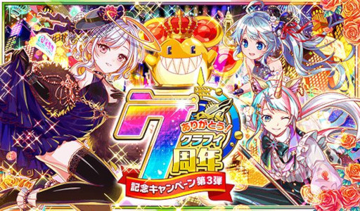 画像ギャラリー No.001のサムネイル画像 / 「クラッシュフィーバー」,“7周年記念キャンペーン 第3弾”を7月15日から開催
