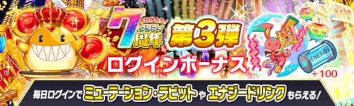 画像ギャラリー No.002のサムネイル画像 / 「クラッシュフィーバー」,“7周年記念キャンペーン 第3弾”を7月15日から開催