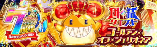 画像ギャラリー No.004のサムネイル画像 / 「クラッシュフィーバー」,“7周年記念キャンペーン 第3弾”を7月15日から開催